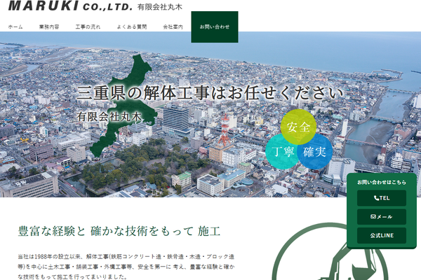 有限会社丸木の公式サイト