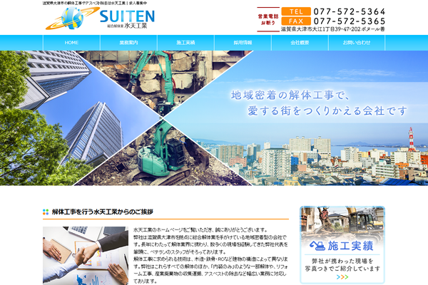 水天工業の公式サイト