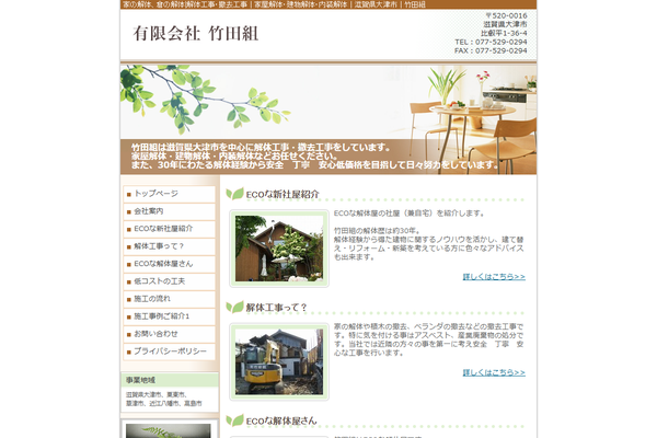有限会社竹田組の公式サイト
