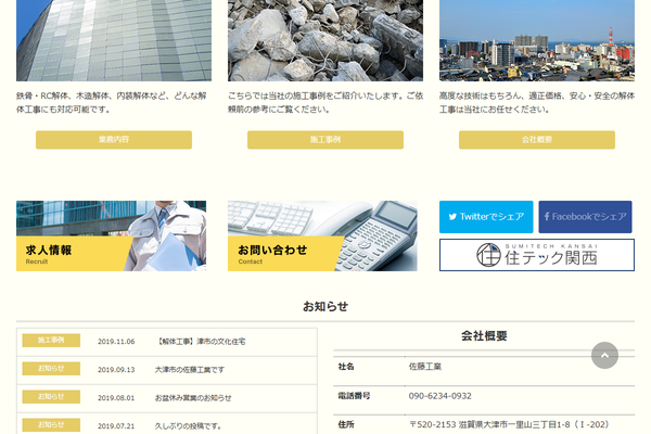 佐藤工業の公式サイト