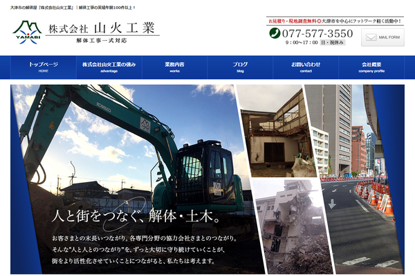 株式会社山火工業の公式サイト