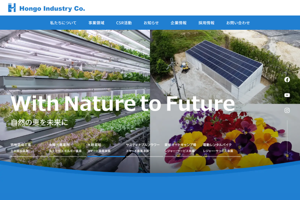 有限会社本郷工業の公式サイト