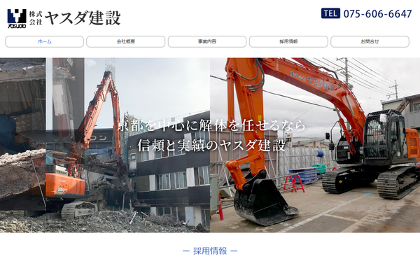 株式会社ヤスダ建設の公式サイト