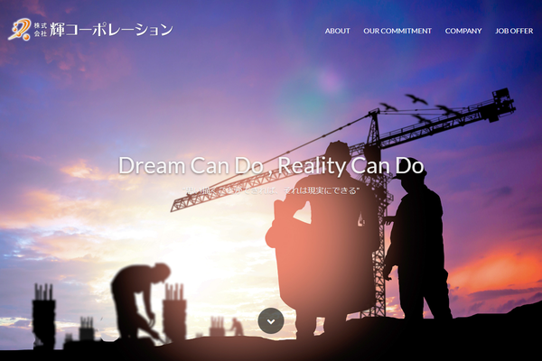 株式会社輝コーポレーションの公式サイト