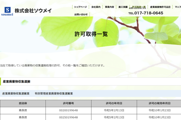 株式会社ソウメイの公式サイト