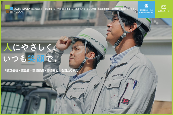 株式会社松元興産の公式サイト