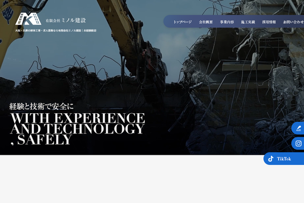 有限会社ミノル建設の公式サイト