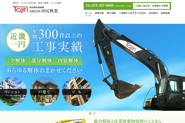 有限会社田尻興業の公式サイト