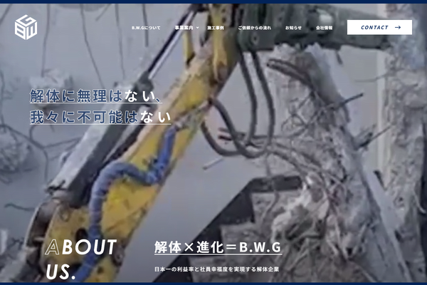 株式会社B.W.Gの公式サイト
