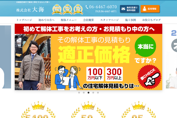 株式会社大海の公式サイト