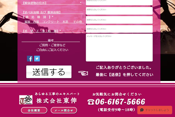 株式会社東伸の公式サイト