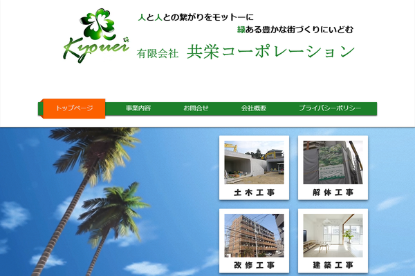 有限会社共栄コーポレーションの公式サイト