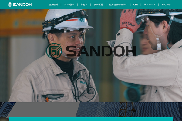 三同建設株式会社の公式サイト