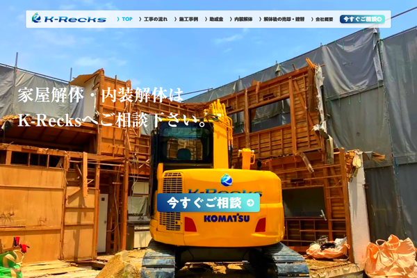 株式会社K-Recksの公式サイト