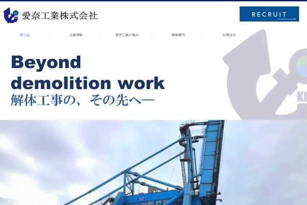 愛奈工業株式会社の公式サイト