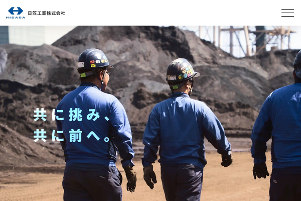 日笠工業株式会社の公式サイト