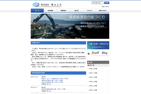 株式会社青山土木の公式サイト