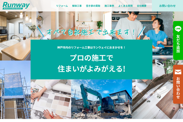 株式会社ランウェイの公式サイト