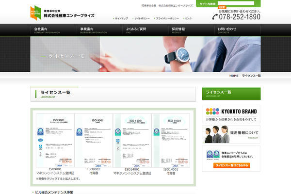 株式会社極東エンタープライズの公式サイト