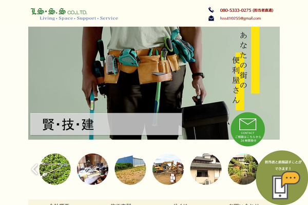 株式会社LSSSの公式サイト
