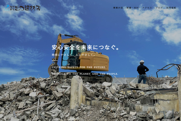 有限会社出口建材店の公式サイト