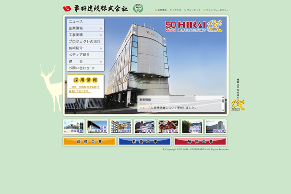 平井建設株式会社の公式サイト
