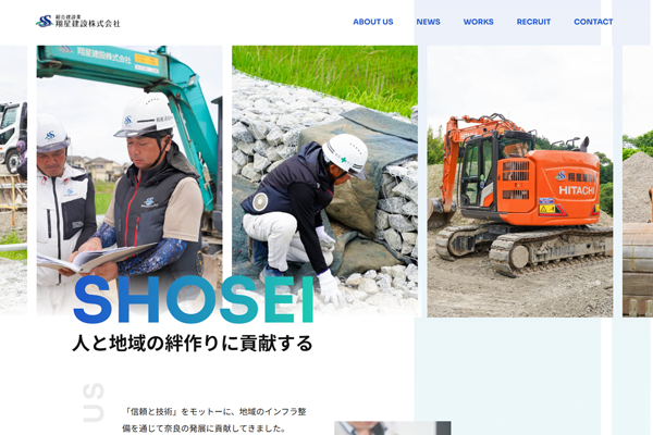 翔星建設株式会社の公式サイト