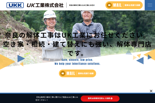 UK工業株式会社の公式サイト