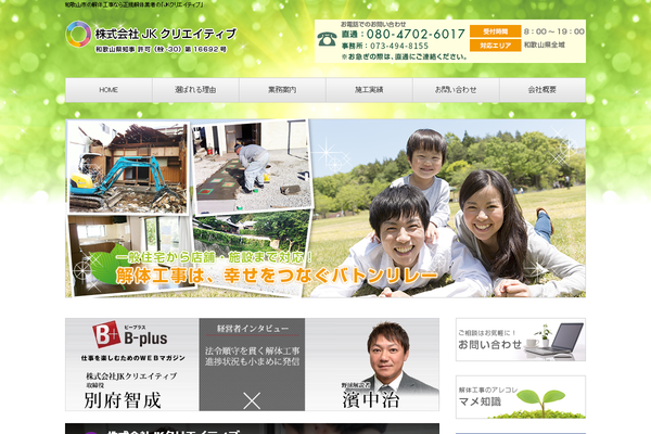 株式会社JKクリエイティブの公式サイト