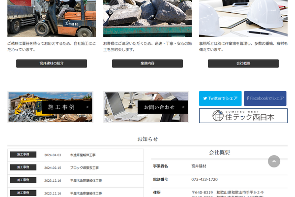 宮井建材の公式サイト