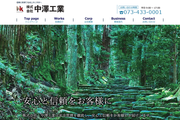 株式会社中澤工業の公式サイト