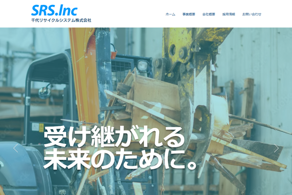千代リサイクルシステム株式会社の公式サイト