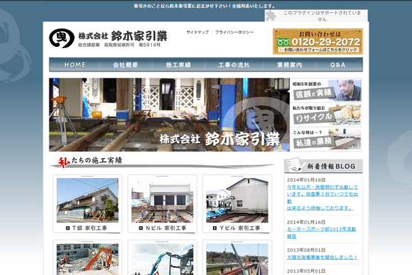 株式会社鈴木家引業の公式サイト