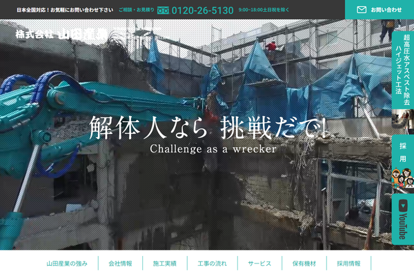 株式会社山田産業の公式サイト