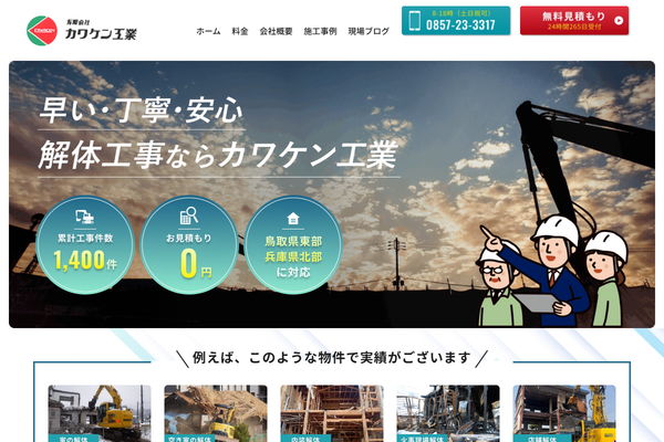 有限会社カワケン工業の公式サイト