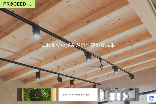 株式会社PROCEEDの公式サイト