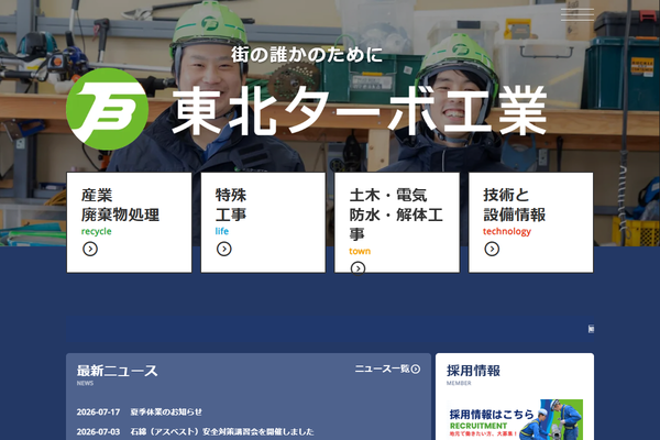 株式会社東北ターボ工業の公式サイト