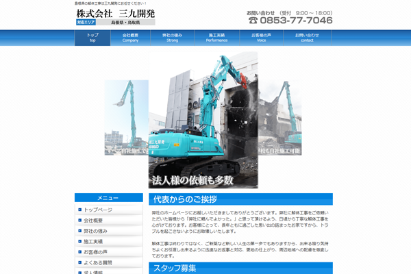 株式会社三九開発の公式サイト