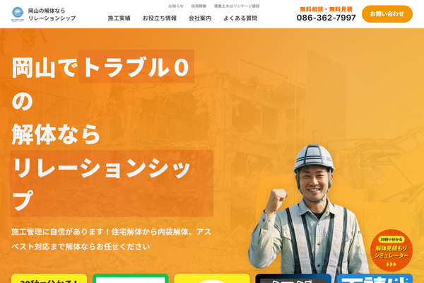 株式会社リレーションシップの公式サイト