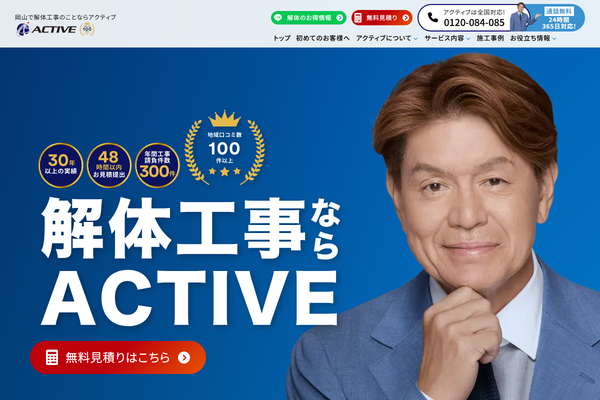 株式会社ACTIVEの公式サイト