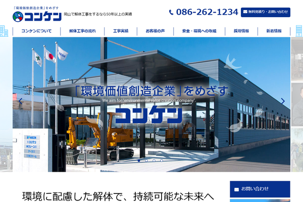 株式会社コンケンの公式サイト