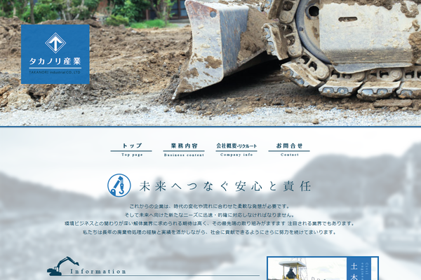有限会社タカノリ産業の公式サイト