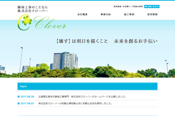 株式会社クローバーの公式サイト