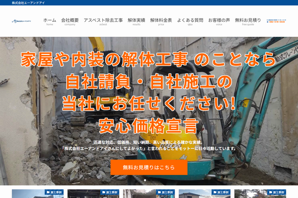株式会社エーアンドアイの公式サイト
