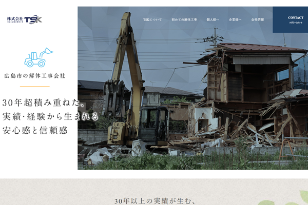 株式会社TSKの公式サイト