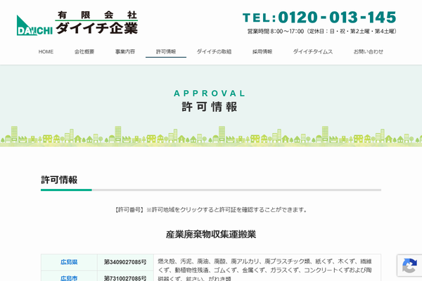 有限会社ダイイチ企業の公式サイト