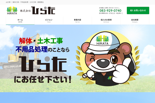 株式会社ひらたの公式サイト