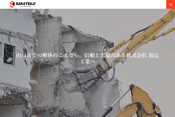 株式会社坂辻工業の公式サイト