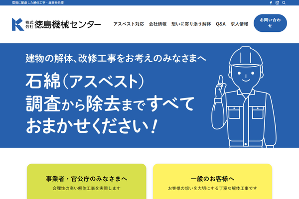株式会社徳島機械センターの公式サイト