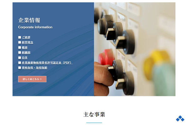 株式会社環境整備の公式サイト